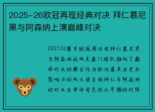 2025-26欧冠再现经典对决 拜仁慕尼黑与阿森纳上演巅峰对决