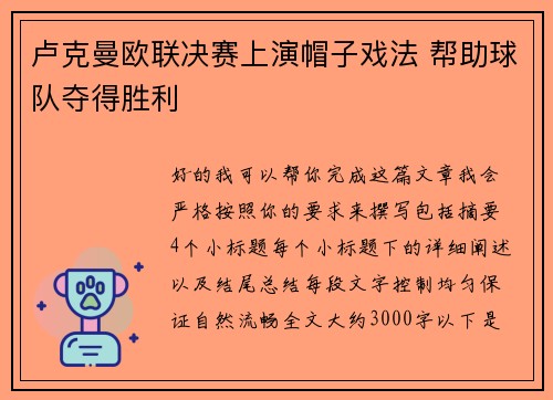 卢克曼欧联决赛上演帽子戏法 帮助球队夺得胜利