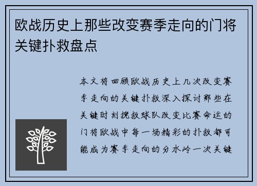 欧战历史上那些改变赛季走向的门将关键扑救盘点 欧战历史上那些改变赛季走向的门将关键扑救盘点
